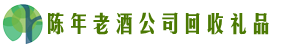 青岛市客聚回收烟酒店